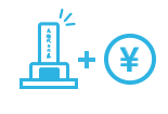 ご利用の流れ お墓のお祝い金の贈呈